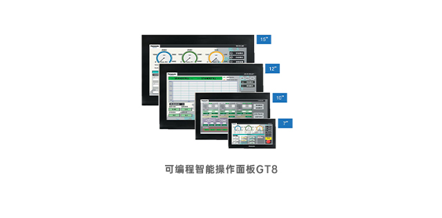 松下可编程智能操作面板GT8.jpg
