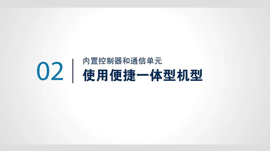 内置控制器和通信单元.jpg