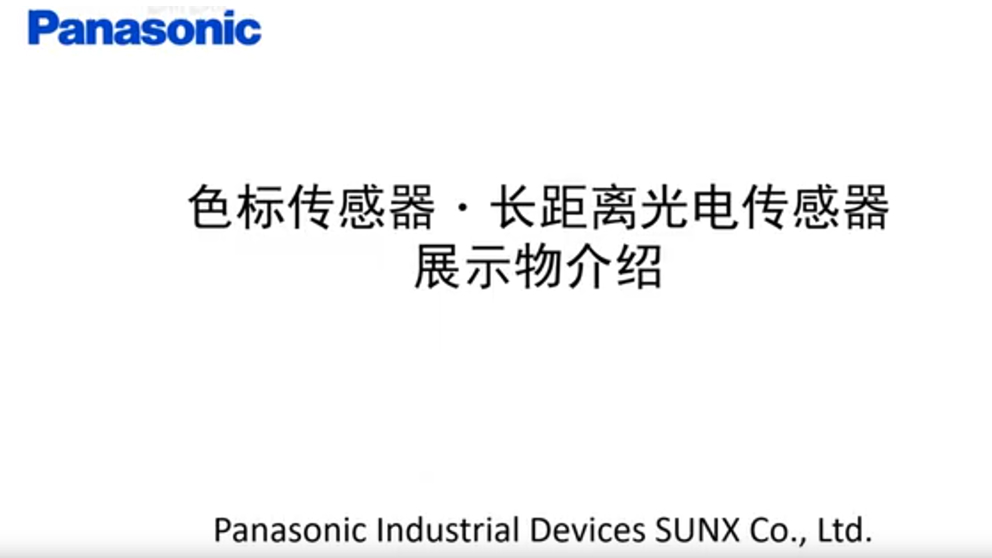 色标传感器、长距离光电传感器展示物介绍.jpg