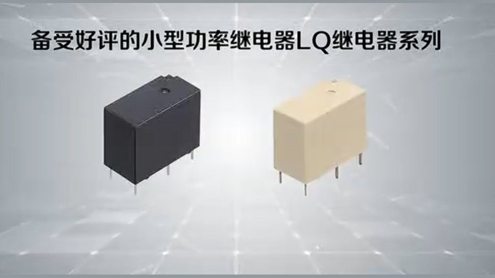 LQ继电器产品介绍.jpg