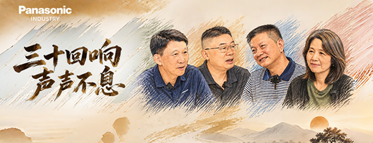 三十回响 声声不息 | 四个人，四种姿态，同一条路