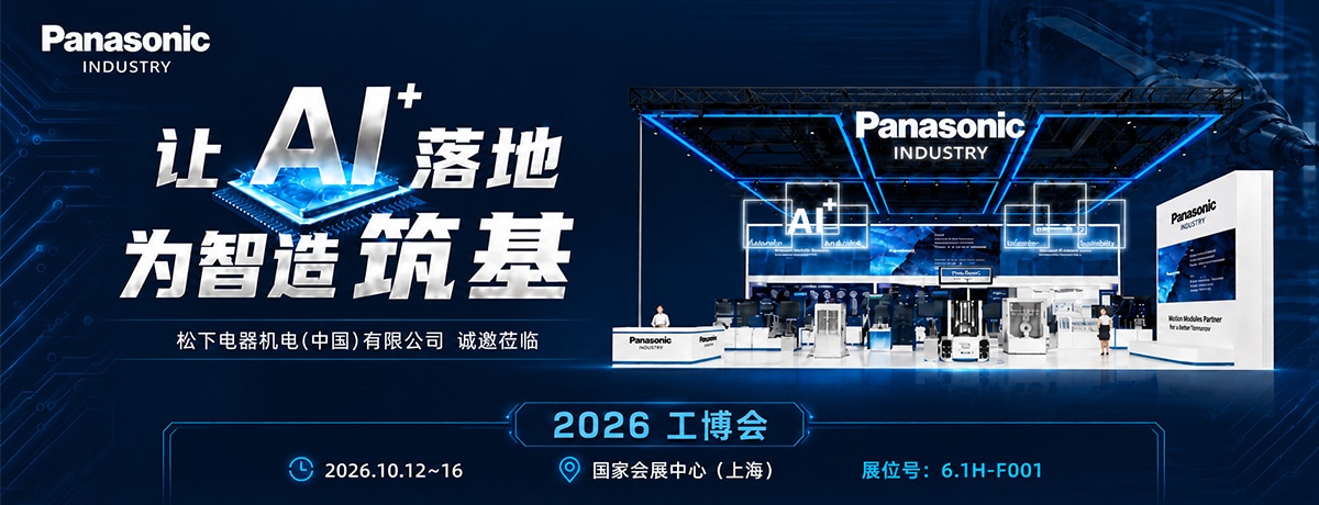 松下2026工博会.jpg