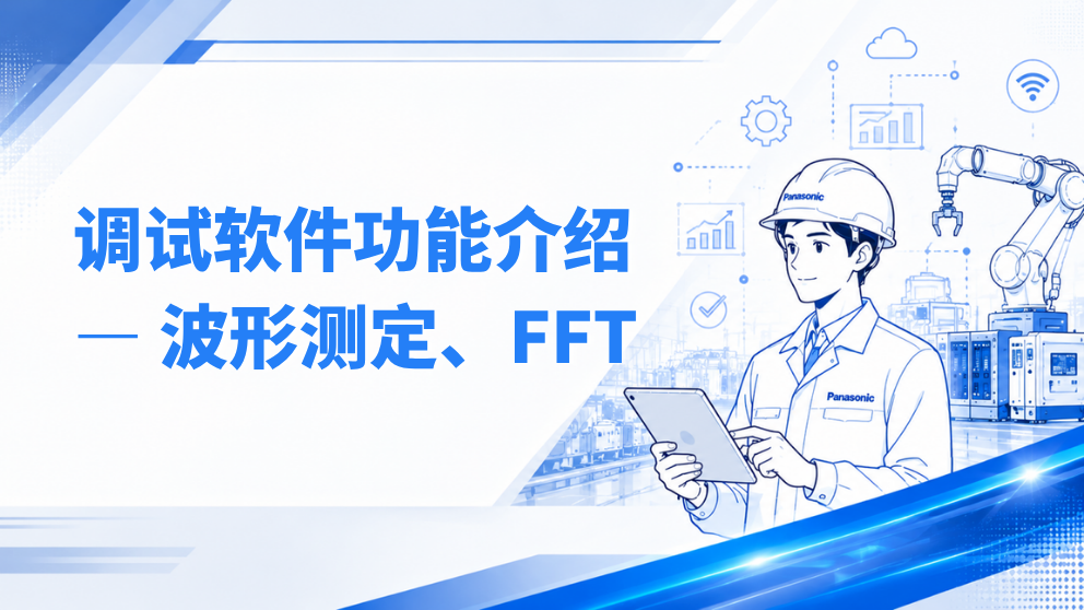 伺服系列视频封面.png